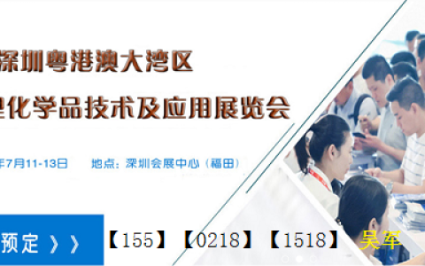 2023深圳国际水处理化学品技术及应用展览会
