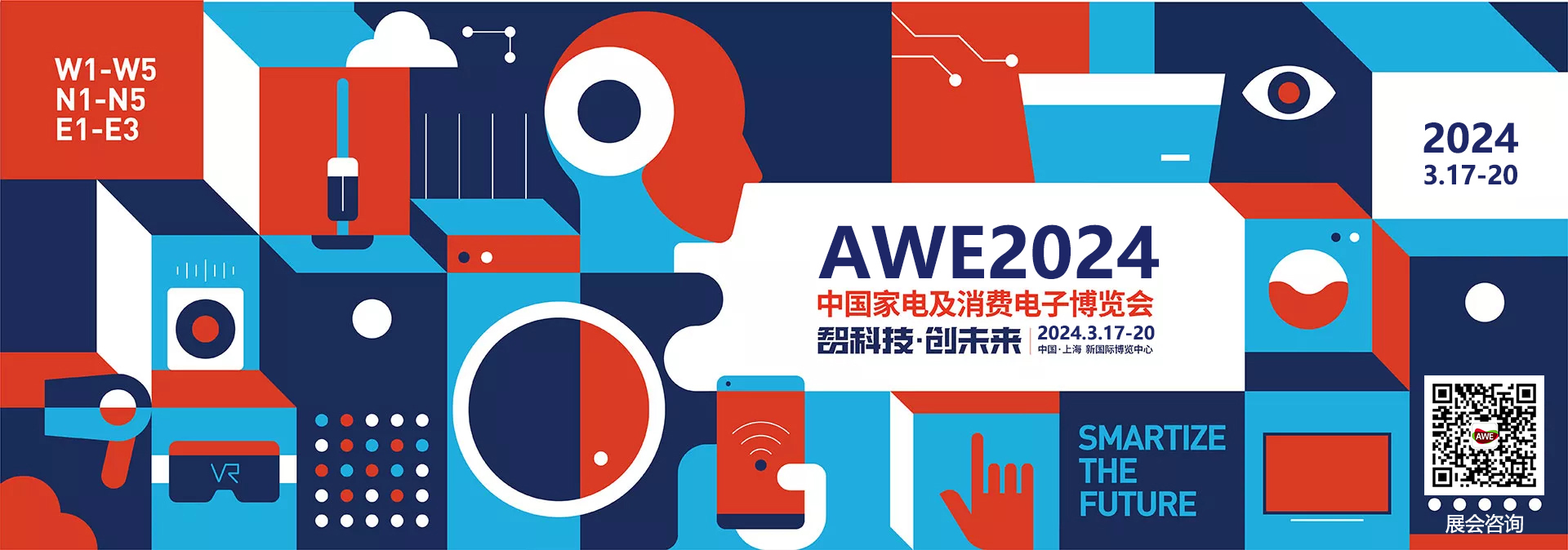2024中国(上海)国际家用电器博览会(上海家电博览会AWE)