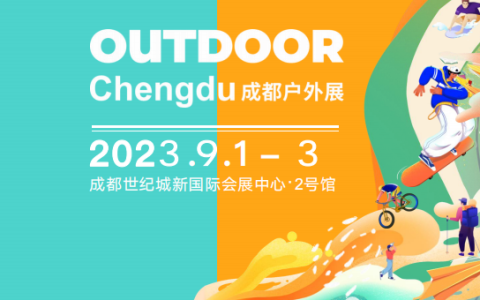 2023成都户外展