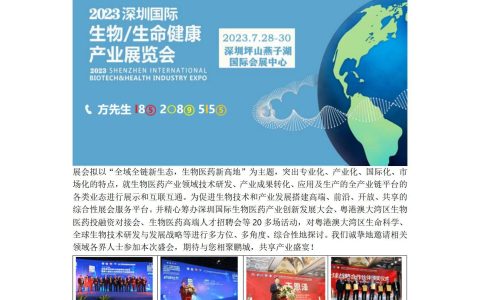 2023深圳国际医疗器械与智慧医疗展览会