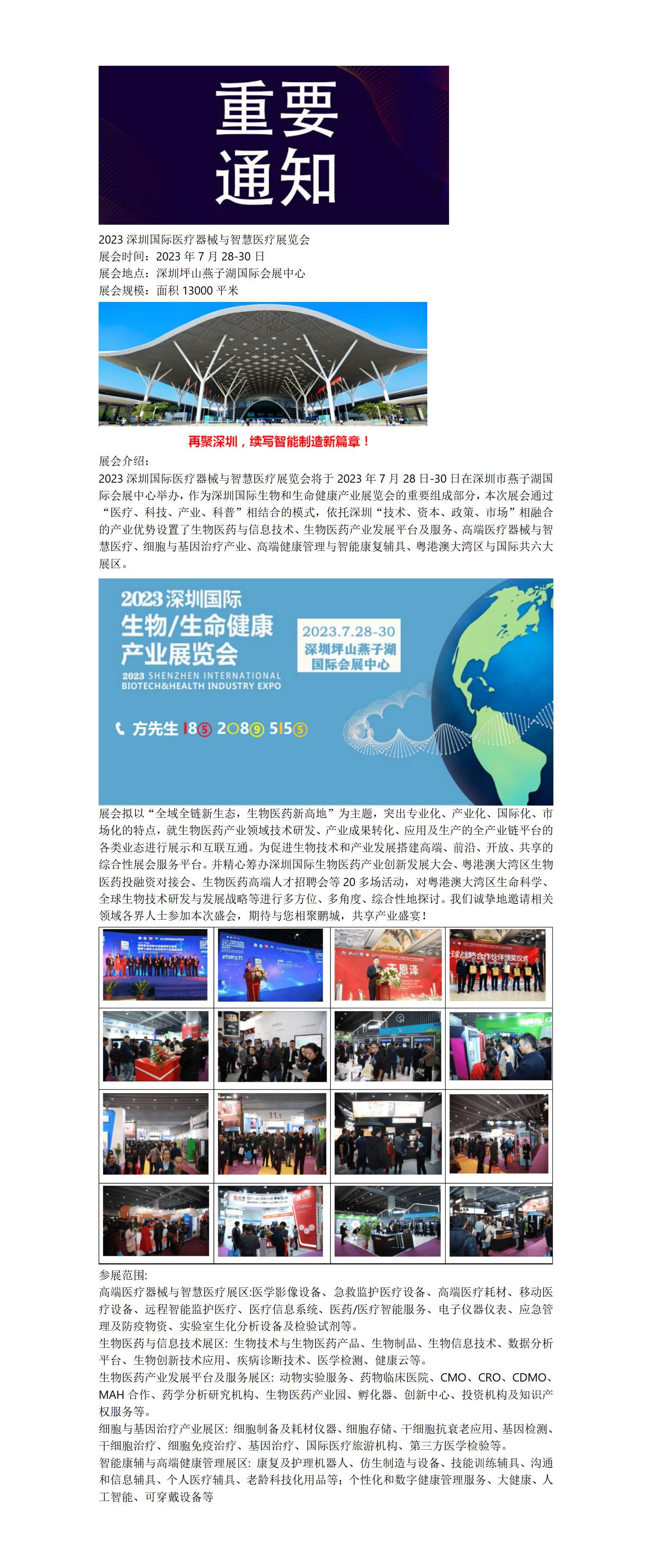 2023深圳国际医疗器械与智慧医疗展览会