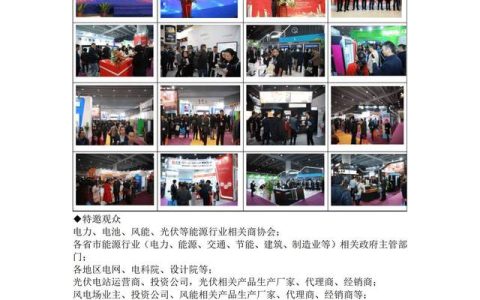 2023内蒙古光伏,新能源,储能,风能展