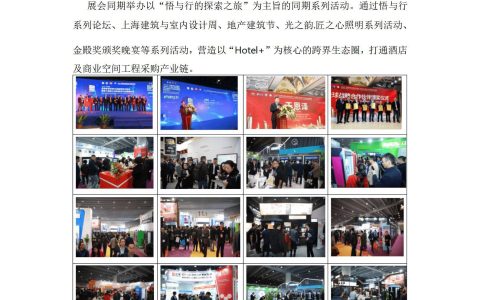 上海装饰展|2024上海酒店工程展