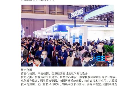 第60届秋季中国高等教育博览会（2023.青岛）