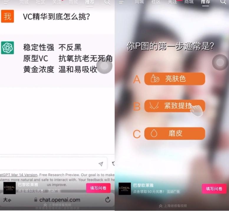 抖音电商开新日打造巴黎欧莱雅VC精华实力爆品,创新电商方法论