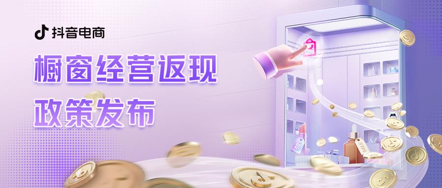 经营资讯双周刊｜搜索热招商机补品上线，抖音618好物节招商插图5