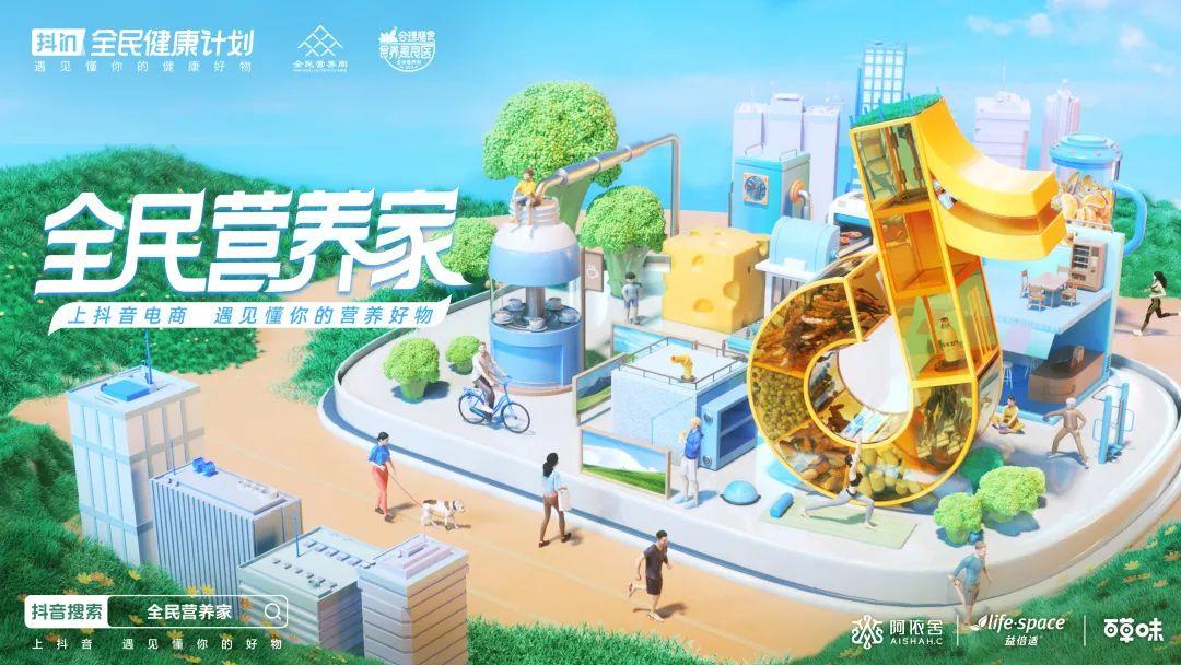 经营资讯双周刊｜搜索热招商机补品上线，抖音618好物节招商插图6