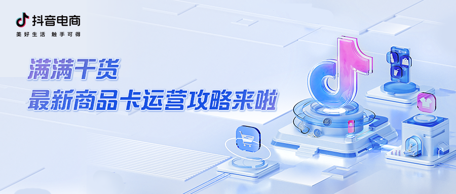 经营资讯双周刊｜搜索热招商机补品上线，抖音618好物节招商插图4