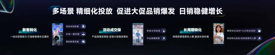 巨量千川全面升级,助力商家生意全域增长