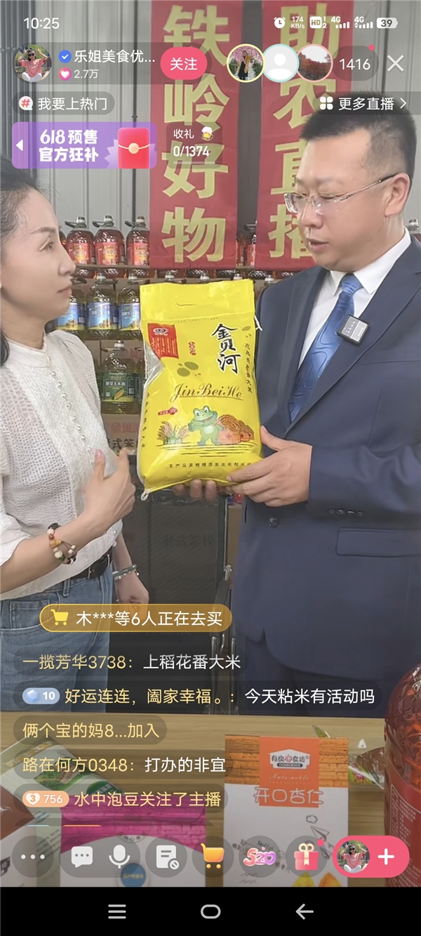 【春见·铁岭】局长来了！助农直播，为铁岭好物代言！
