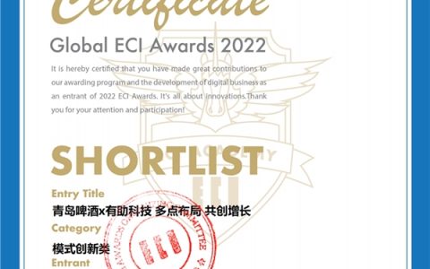 值得买科技旗下有助科技荣获ECI AWARDS 2022年度国际艾奇奖优秀奖