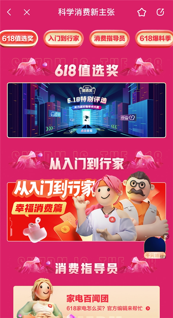 好商品+好价格+好内容助推“618实力派”，什么值得买618大促全面开启