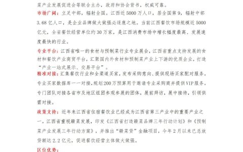 餐饮食材展会|2023江西预制菜产业展览会