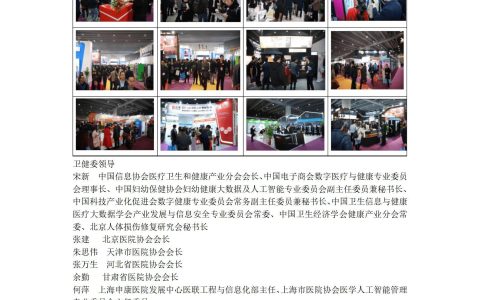 2023中国(北方)智慧医院建设大会6月10日盛大开幕！