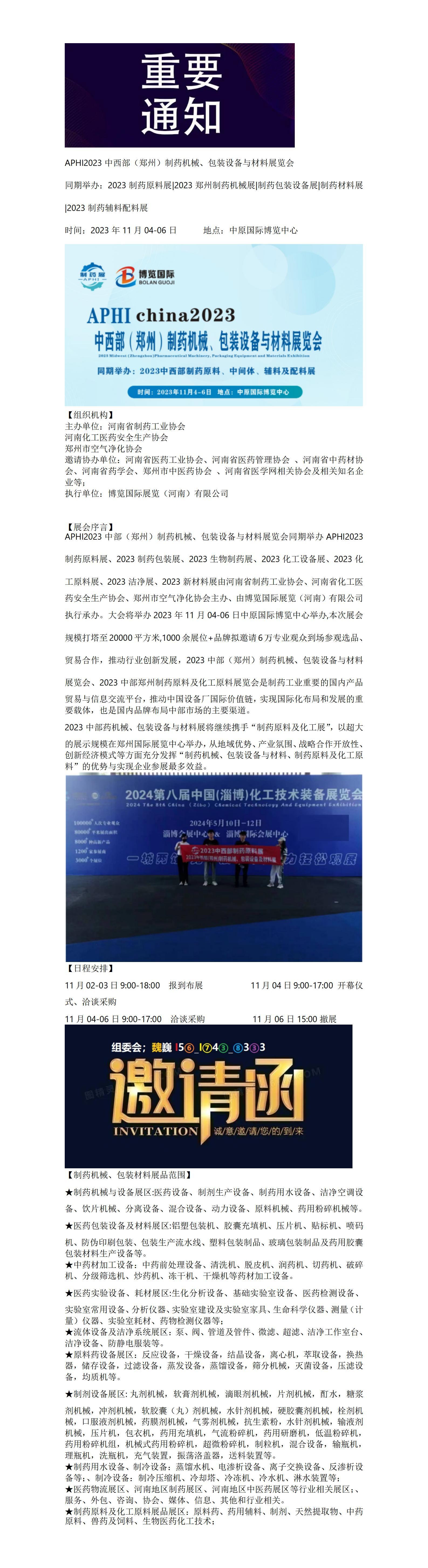 郑州制药展|郑州制药机械展会|2023郑州制药原料展览会
