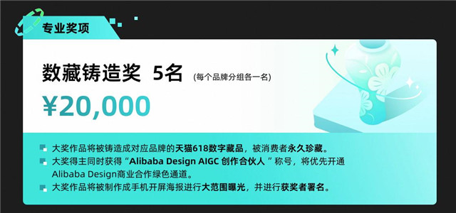 AIGC品牌数藏共创大赛来袭，天猫数字藏品开启21世纪“文艺复兴”