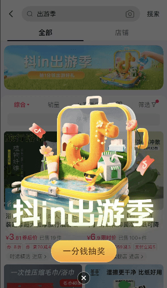 如何抓住踏青出游趋势实现品销双收？「抖in出游季」给出新解法