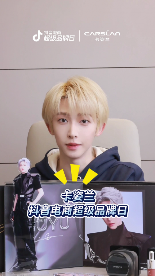 明星营销如何更有“新意”？卡姿兰抖音电商超级品牌日给出解法