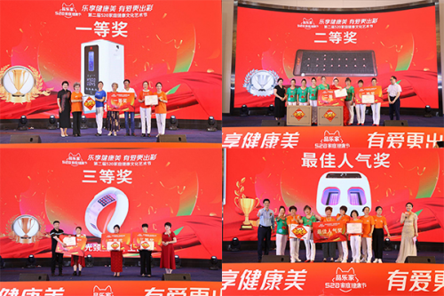 第二届“品乐家520家庭健康文化艺术节”在郑州圆满落幕