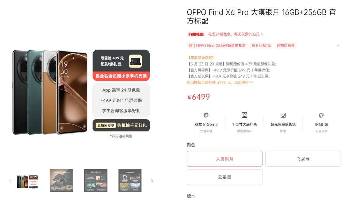 OPPO 618哪款旗舰值得买？Find X6和小折叠屏首选，闭眼入不吃亏