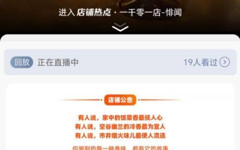淘宝20周年前夕，淘宝店主发起“店铺公告文学”