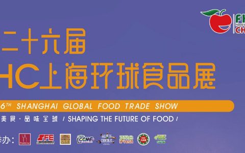 2023第26届上海环球食品展-FHC