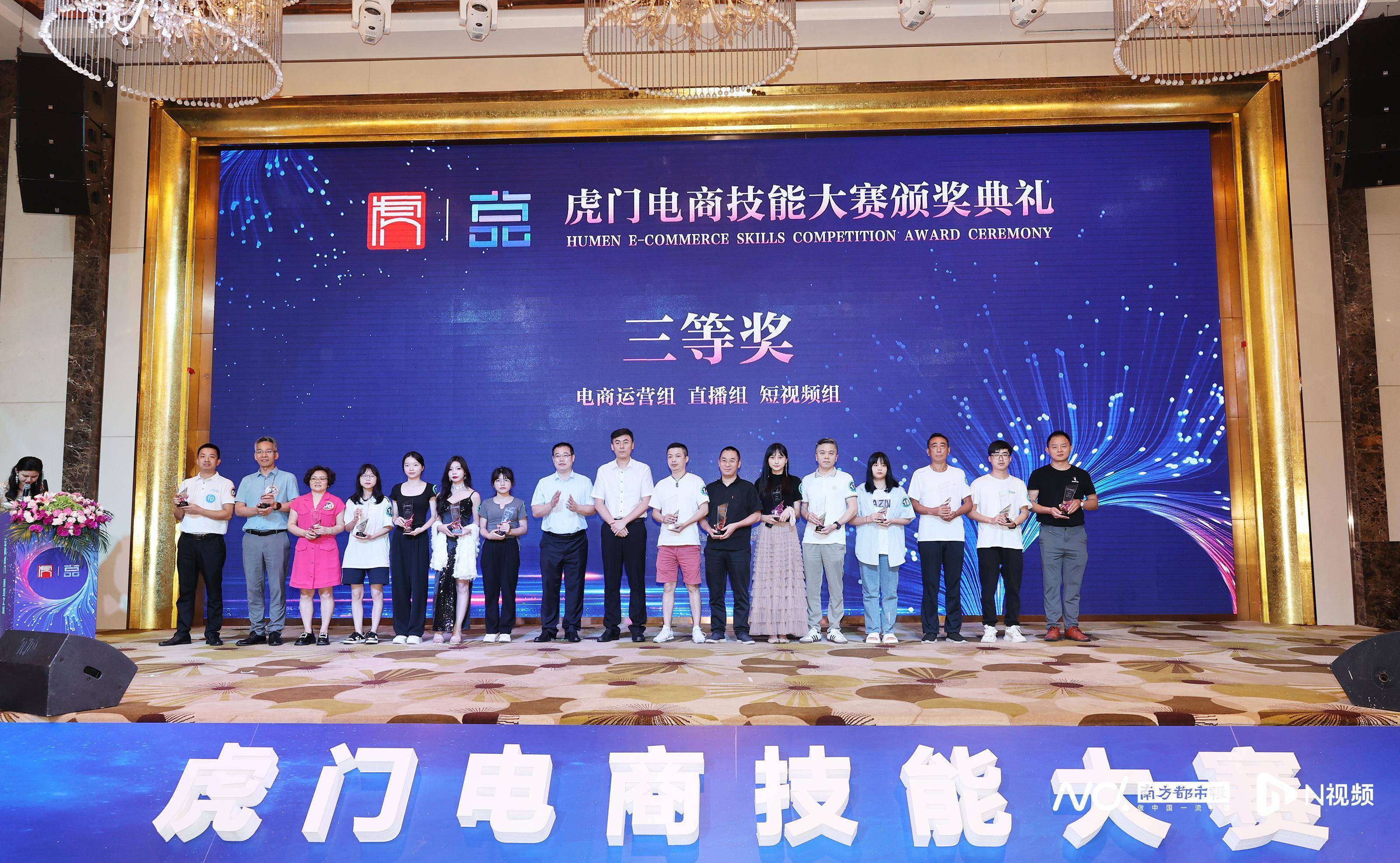 虎门电商技能大赛决赛暨颁奖典礼圆满举行，这些选手摘得桂冠