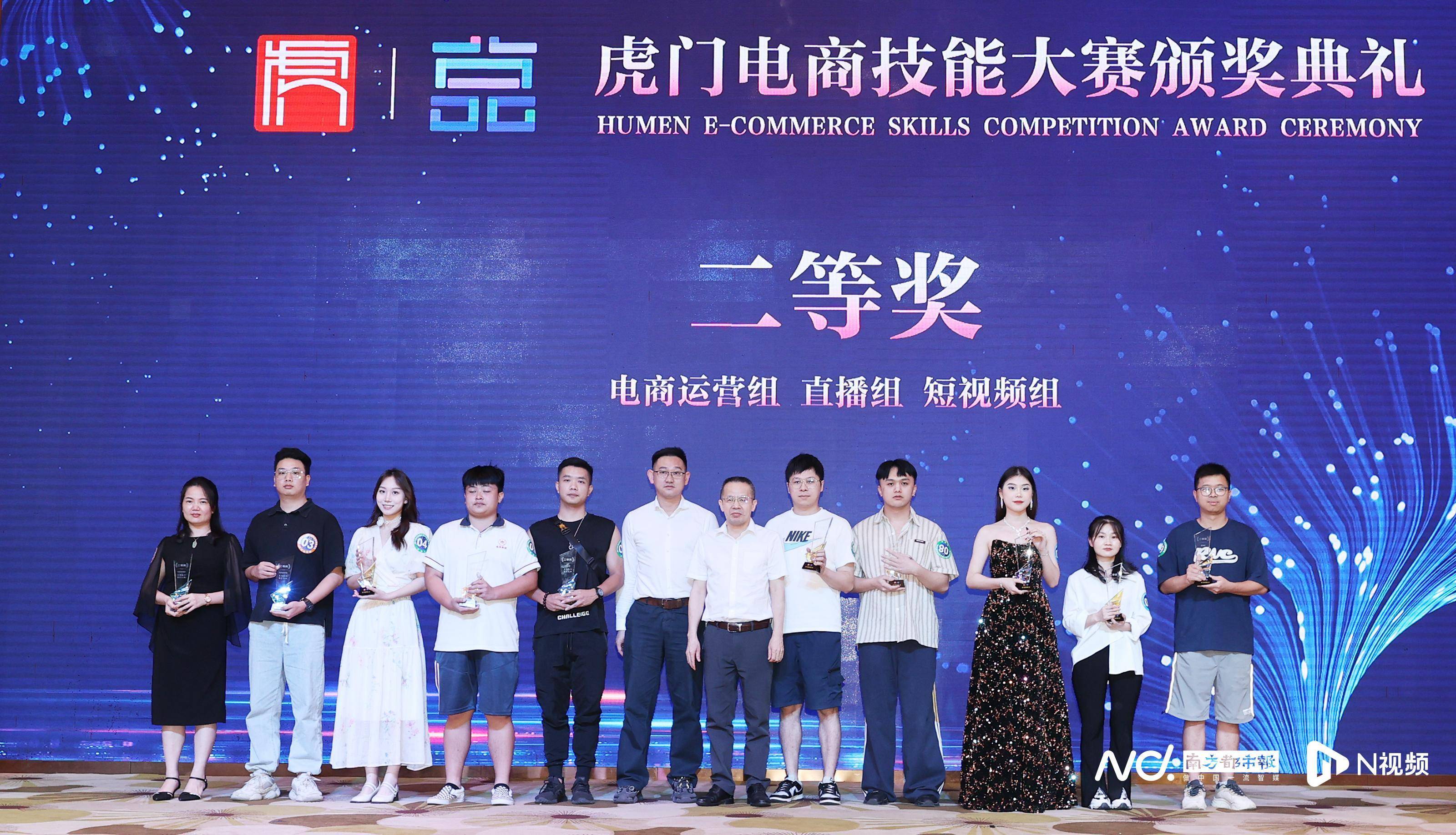 虎门电商技能大赛决赛暨颁奖典礼圆满举行，这些选手摘得桂冠