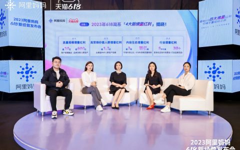 阿里妈妈发布618商家经营扶持举措 为商家创造稳定增量场