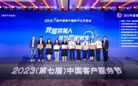 喜报丨鲸灵集团荣获2023中国客户服务节最佳服务案例奖