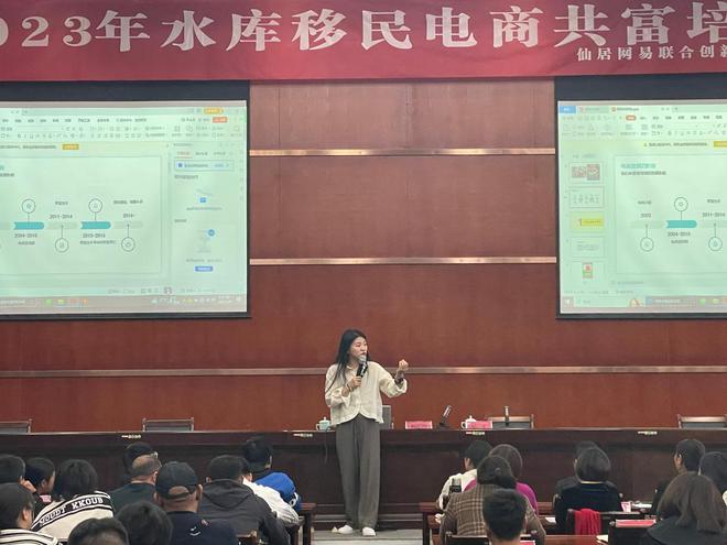 仙居县水库移民工作中心举办水库移民电商共富培训