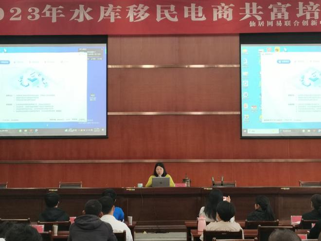 仙居县水库移民工作中心举办水库移民电商共富培训