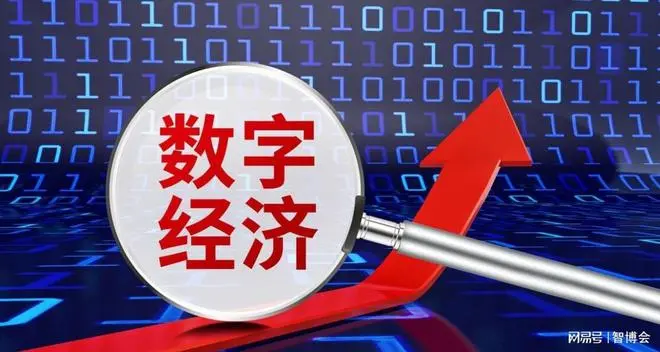 “世亚数博会”推进数字中国、数字经济、数字社会规划和建设