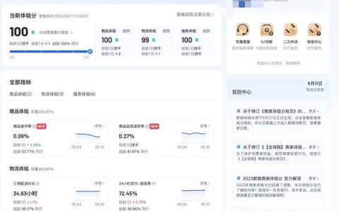 抖音电商修订商家体验分规则，激励商家提升商品品质和服务体验