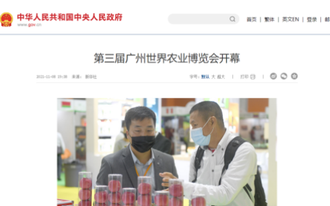 官媒持续关注，世农会再度打造新亮点