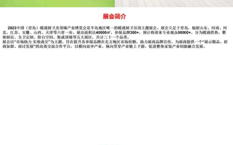 2023中国（青岛）暖通厨卫及顶墙产业博览会