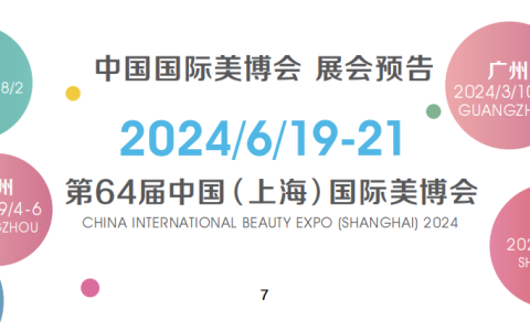 2024年上海大虹桥美博会时间、地点及详情