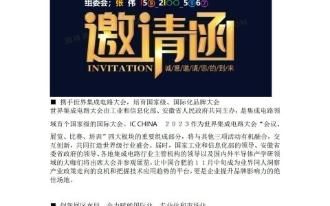 2023中国合肥国际半导体博览会(IC CHINA)即将到来