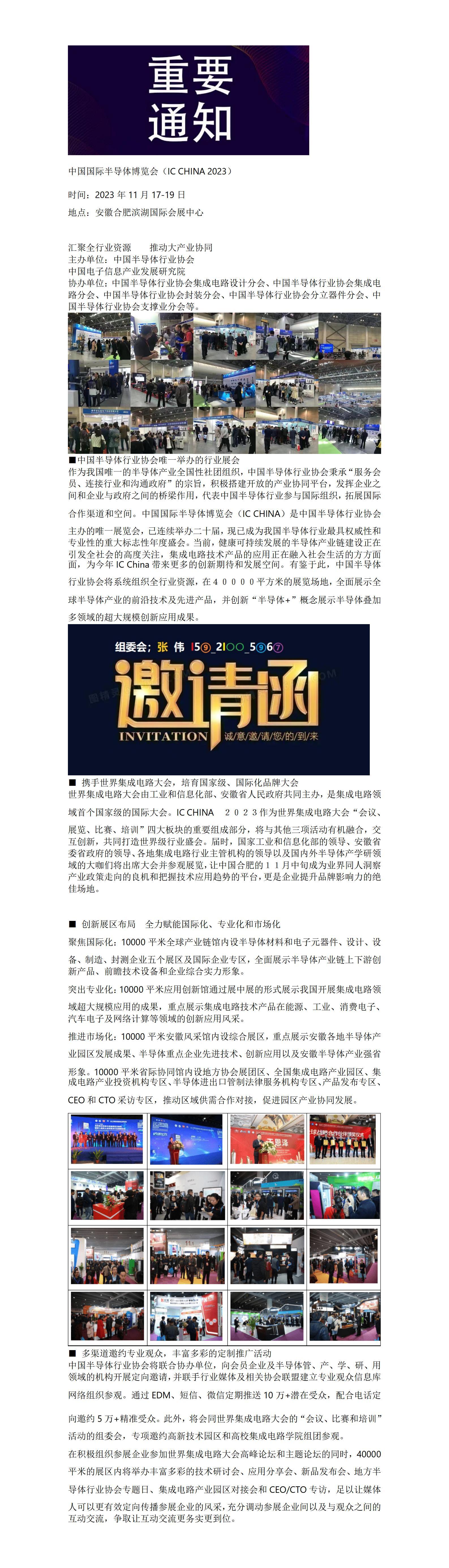 2023中国合肥国际半导体博览会(IC CHINA)即将到来