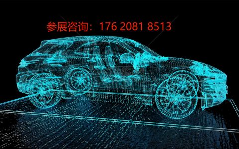 诚邀参加2023第十届广州国际汽车显示及感知技术展览会