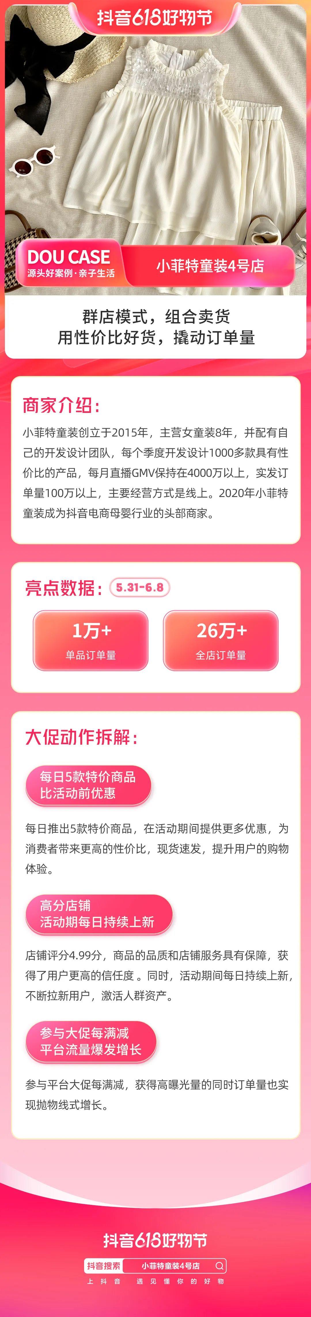 抖音618好物节,源头好商家在这里收获好生意