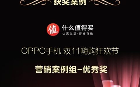 高效引流转化，什么值得买荣获第23届IAI传鉴国际广告奖