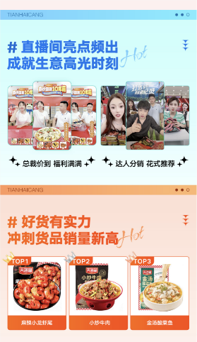 天海藏快手618超品日总GMV突破4296万，线上线下联动实现2.65亿曝光