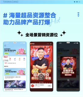 天海藏快手618超品日总GMV突破4296万，线上线下联动实现2.65亿曝光