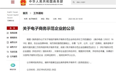 值得买科技获商务部“电子商务示范企业”荣誉称号