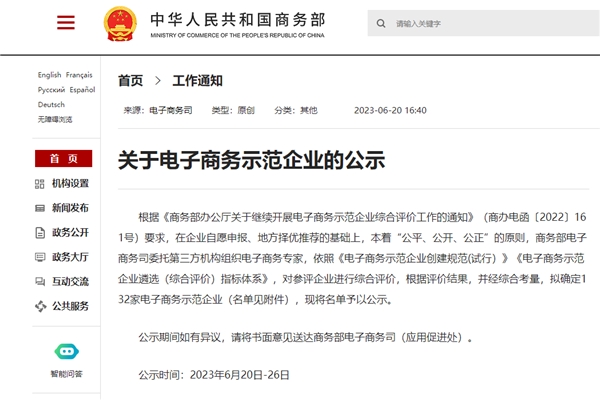 值得买科技获商务部“电子商务示范企业”荣誉称号