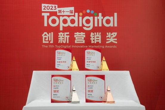 什么值得买斩获2023年第十一届TopDigital创新营销奖4项大奖