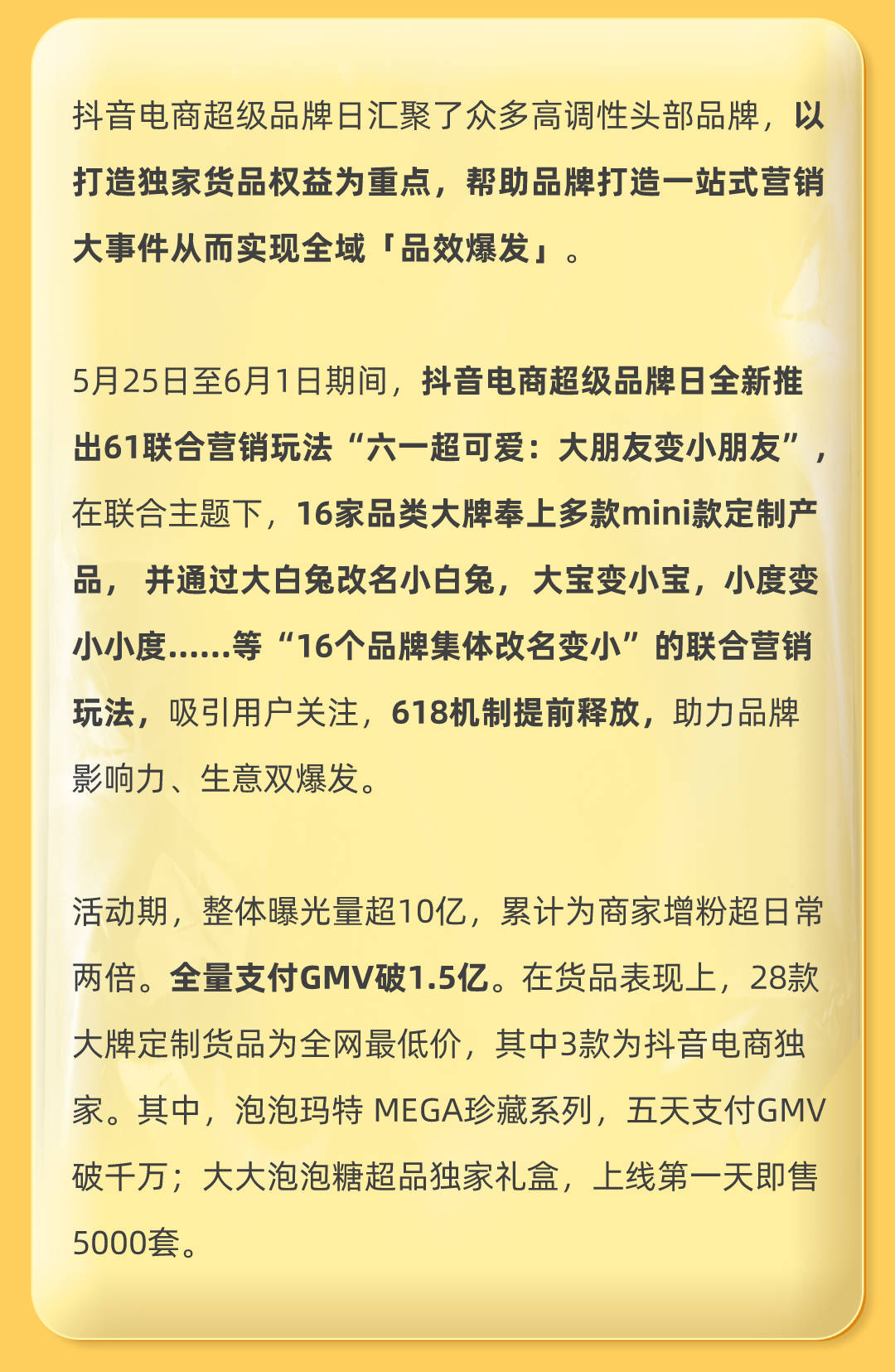 这个6.1超可爱！抖音电商超级品牌日居然把16个大牌“集体变小了”｜DOU CASE