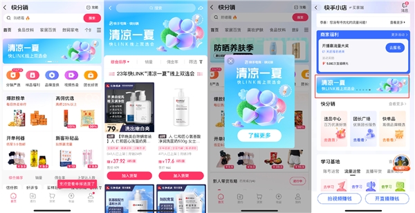 快手电商举办「清凉一夏」快LINK线上双选会，多层级激励助力商达合作高效成长