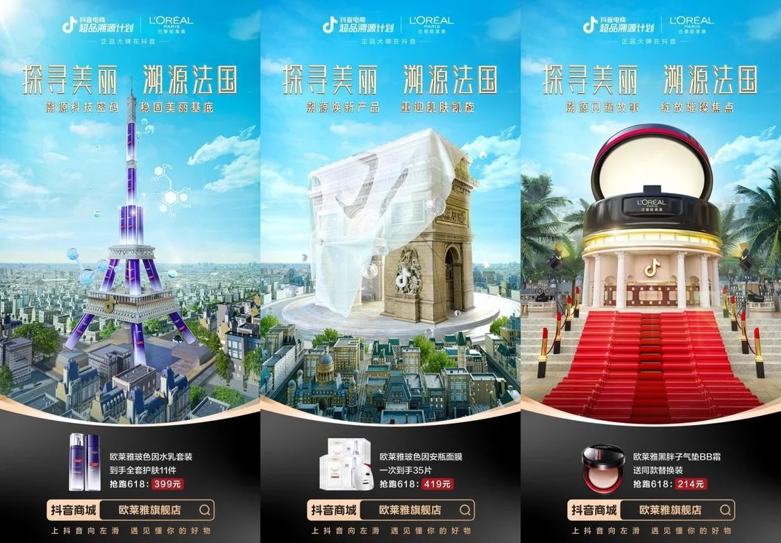 把“卖场”搬到戛纳？巴黎欧莱雅联合抖音电商超品溯源计划玩出新花样